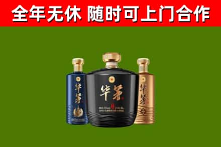 稷山县烟酒回收华茅酒.jpg